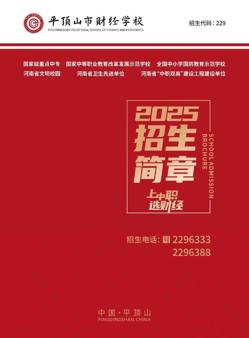 唐山专科学校——教育之光的引路人