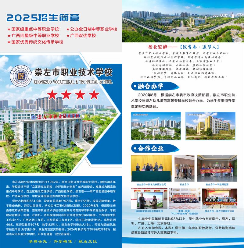 招生简章