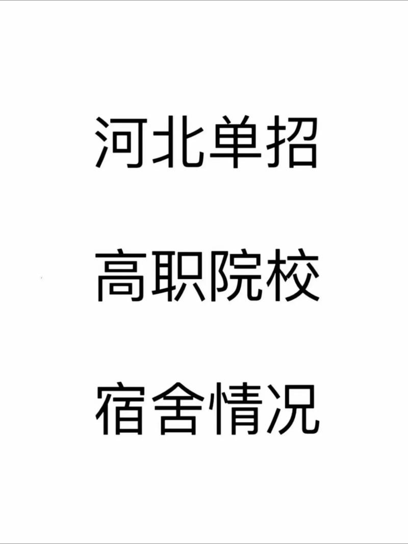 如何高效挑选唐山专科学校