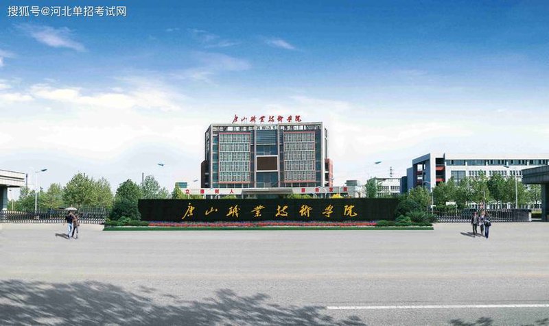 唐山专科学校
